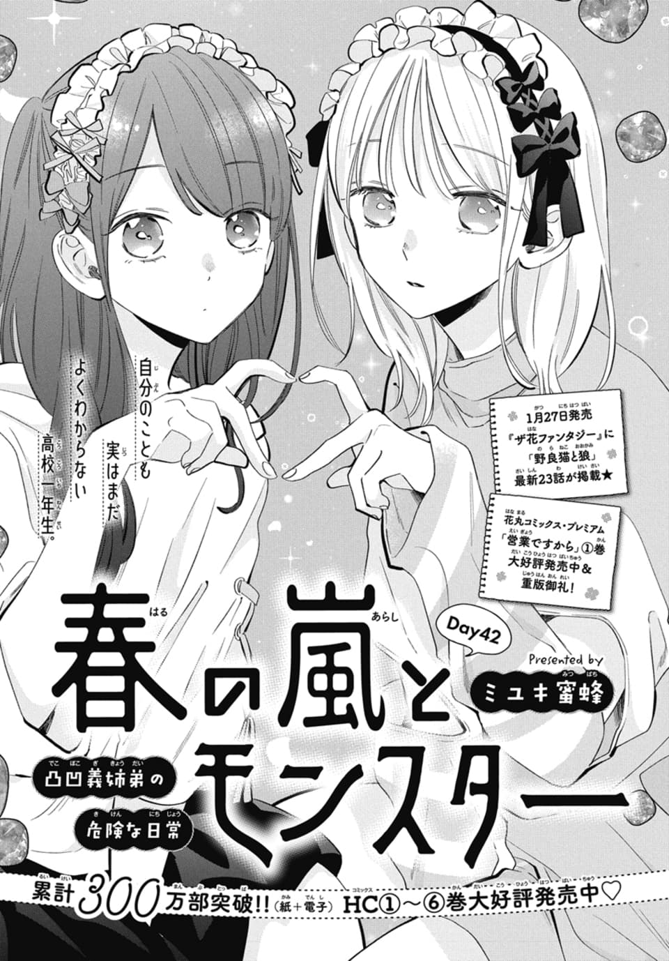 ☆お値下げ☆なまいきざかり 全巻／春の嵐とモンスター1~7 ／