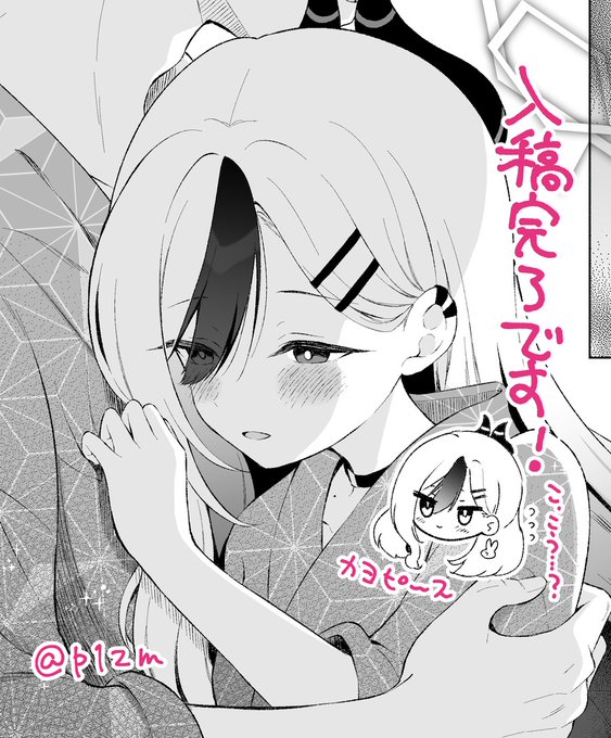 終わったよ～～今回はいちゃラブ度増量でお届けします 