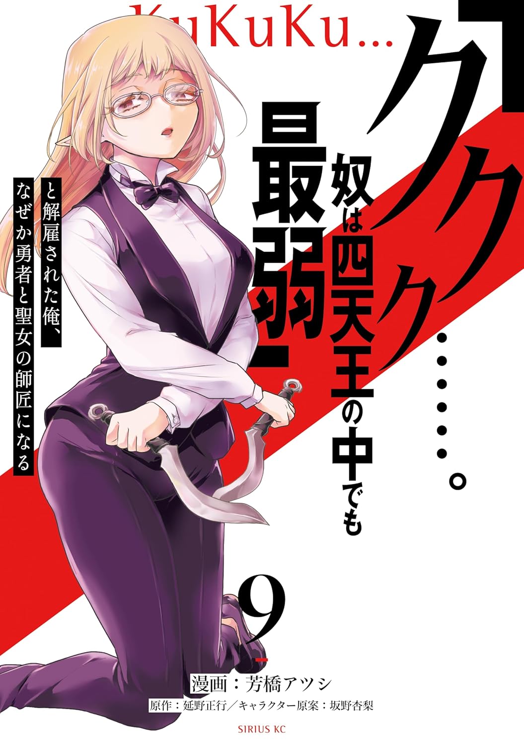 外伝】「ククク……。奴は四天王の中でも最弱」と解雇された俺