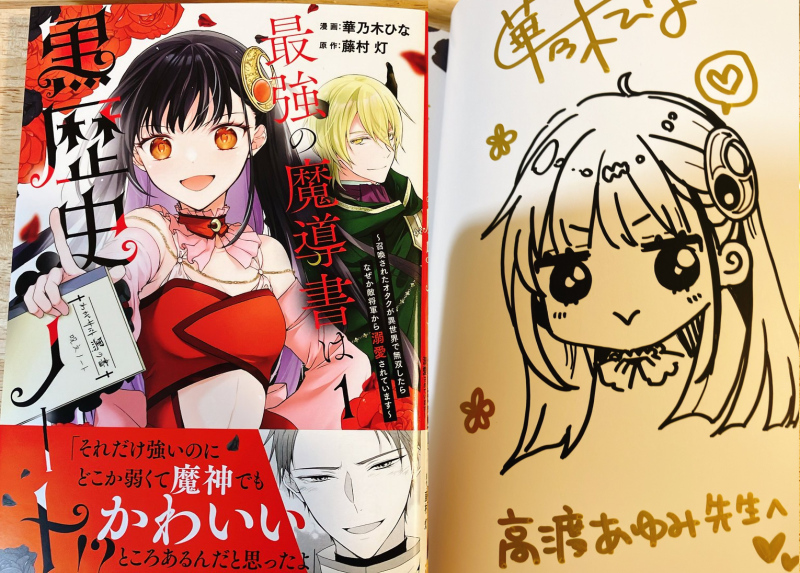 最強の魔導書は黒歴史ノート