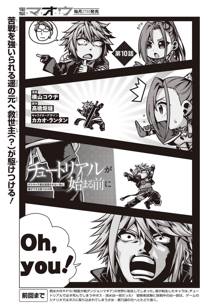 月刊電撃マオウにチュートリアルが始まる前に第10話掲載されております。27日はコミックス最新2巻発売です!よろしくお願いしまーすが画像は今回も扉絵。アメコミっぽく! 