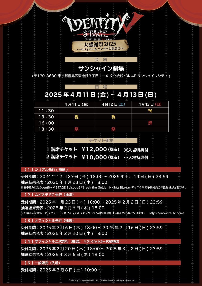 第五舞台 大感謝祭2025 キャストやチケット情報など続報が解禁