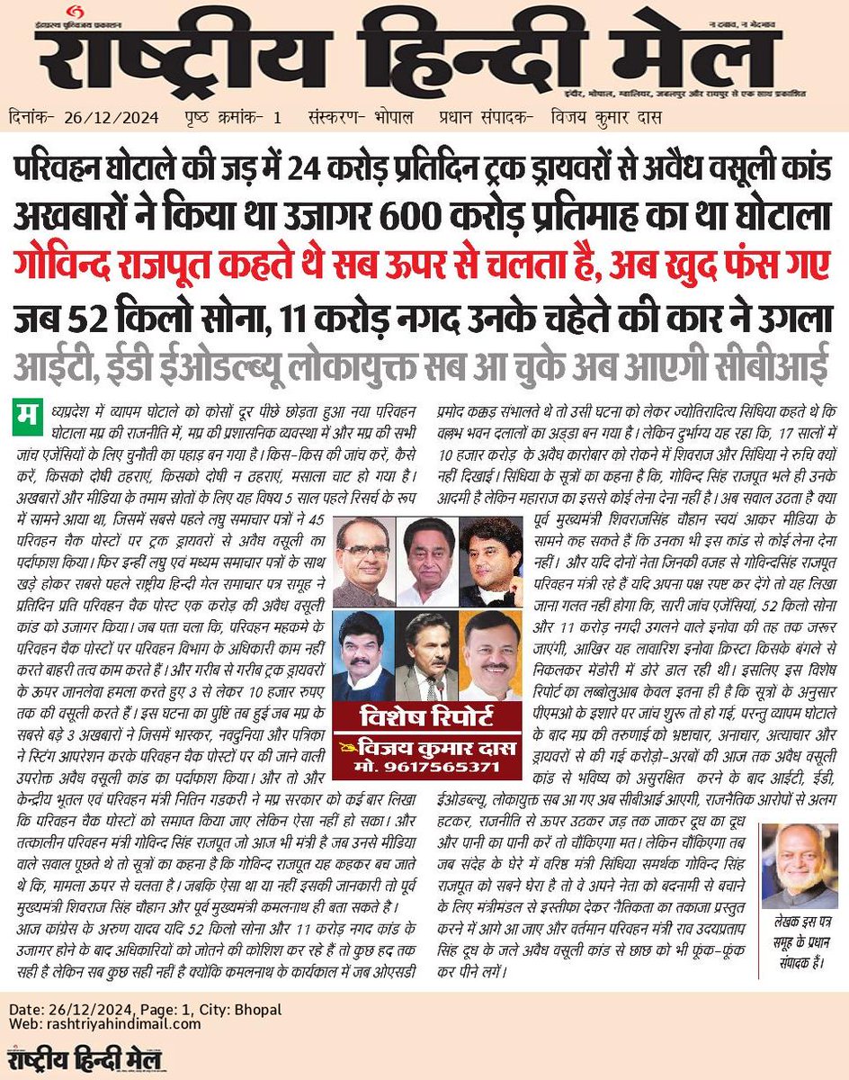 एमपी भ्रष्टाचार का अड्डा बन गया है। रग रग में भ्रष्टाचार प्रवेश कर चुका है। नेताओ और प्रशासनिक अमला की ज़िंदगी में बदलाव ज़रूर दिखता है ; जनता वही की वही। युवा परेशान , महिला असुरक्षित और ग़रीब की स्थिति में कोई बदलाव नहीं। “ एक असफल प्रदेश “ की तस्वीर। बुरा लगा तो माफ करिएगा