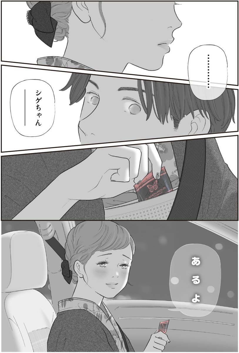 「彼女と初めての初詣に行こうとしたけど渋滞につかまってしまったので予定を変更して姫はじめをする話」
白黒5+カラー1 計6頁を
支援サイトにて公開しました🚗))💓
https://t.co/fwJvW1enKy
https://t.co/e5Rfp7TyRr
2025年1発目の投稿です💕
本年も何卒よろしくお願い申し上げます💖