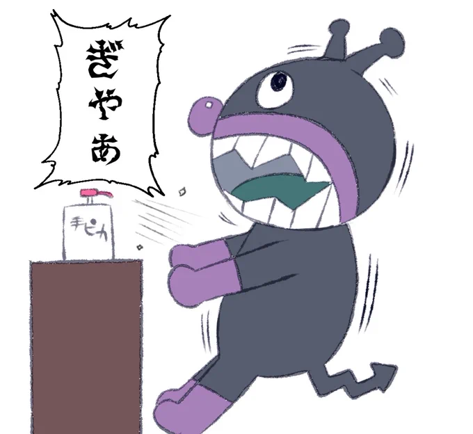 インフルが流行ってるのでちゃんと消毒するバイキンマン 