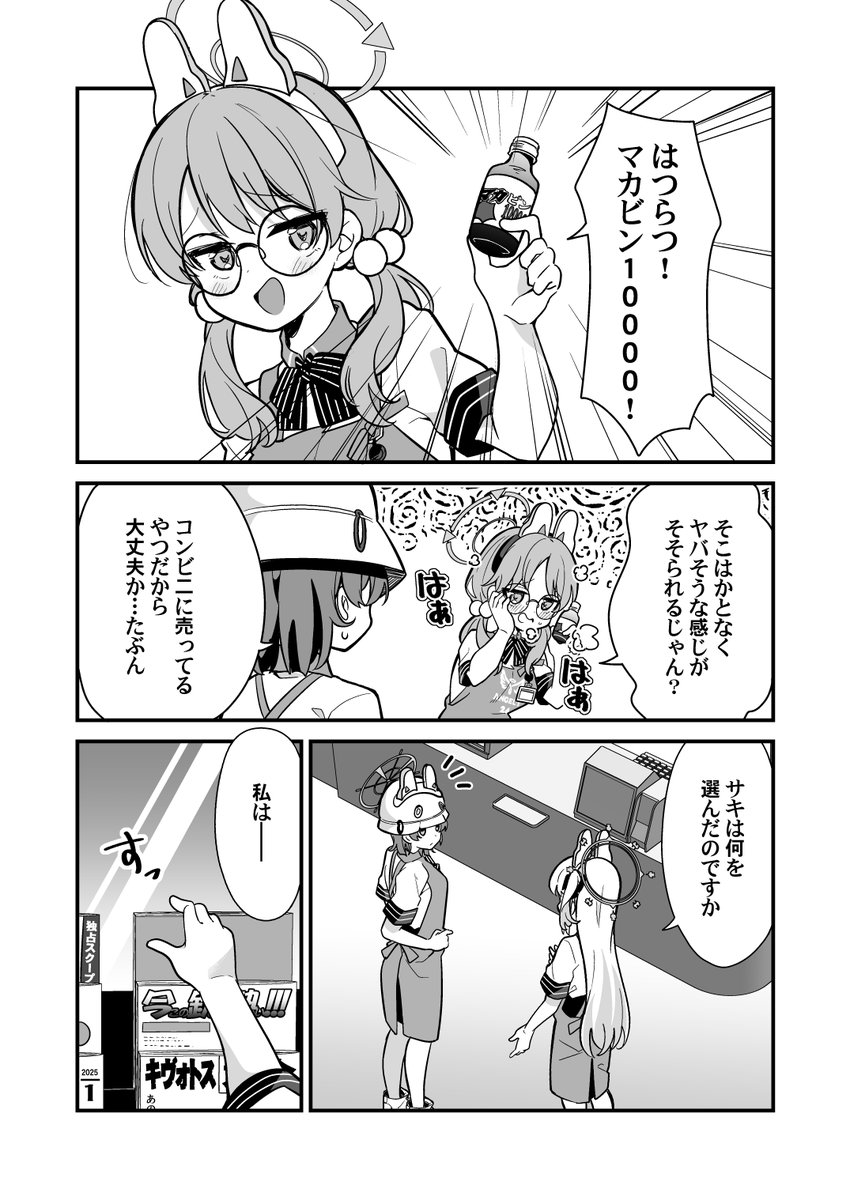 年末のRABBIT小隊の話① #ブルアカ 