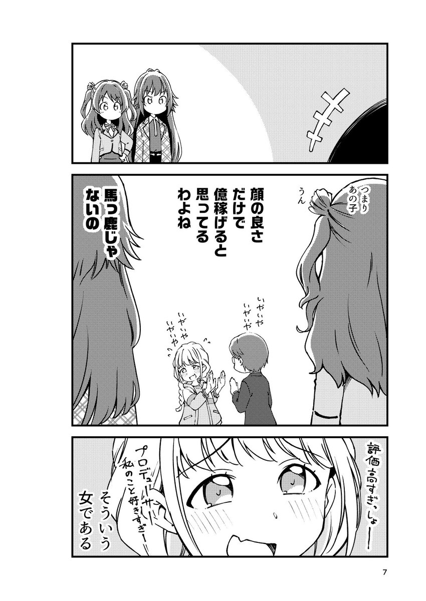 ビジュが国家予算の女
#初星学園の青春
#藤田ことね 