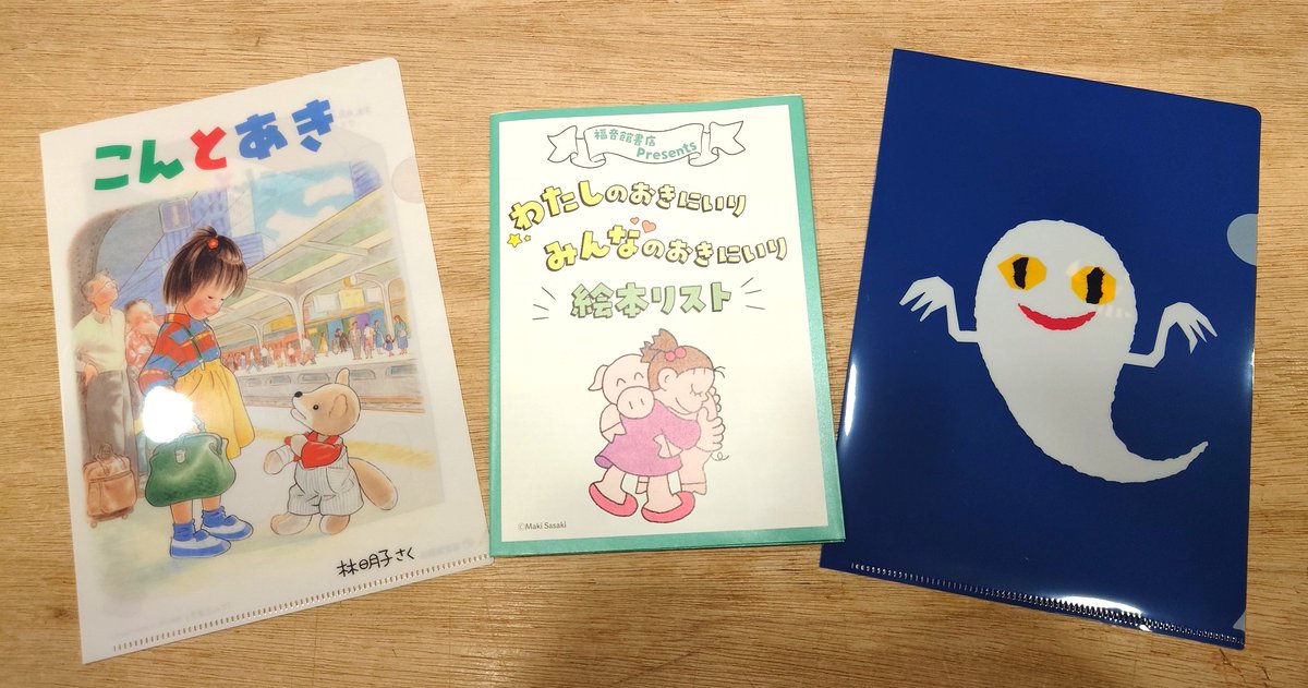 先着特典として福音館書店の絵本を購入のお客さまに 1冊につき1枚A5
