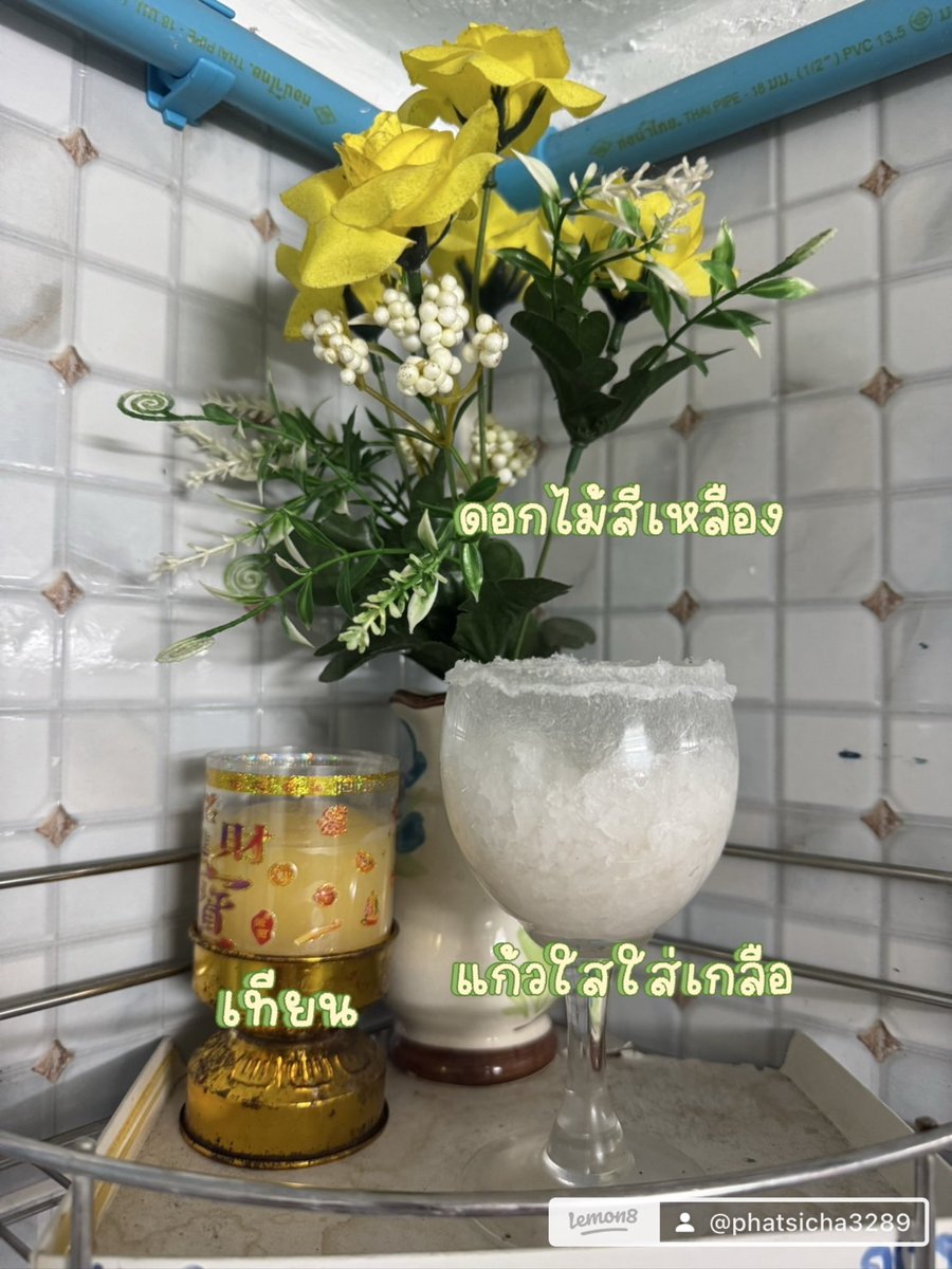 phatsicha3289's tweet photo. ให้เตรียมของตามนึ้ 🕯️เทียน 🍸แก้วใส ปากกว้าง 🧂เกลือทะเล 🌼ดอกไม้สีเหลือง ⭐️ให้นำเกลือใส่แก้ว ประมาณ2/3  ⭐️ นำเทียนวางใกล้กับแก้วที่ใส่เกลือแล้ว  ⭐️ นำดอกไม้สีเหลืองมาไว้ใกล้ๆ ⭐️ วางไว้ในตรงห้องน้ำมุมไหนก็ได้ ❤️ปากแก้วถ้ามีเกลือขึ้น คุณกำลังจะมีข่าวดีเรื่องการเงิน/โชคลาภ https://t.co/30OqeZsKiD
