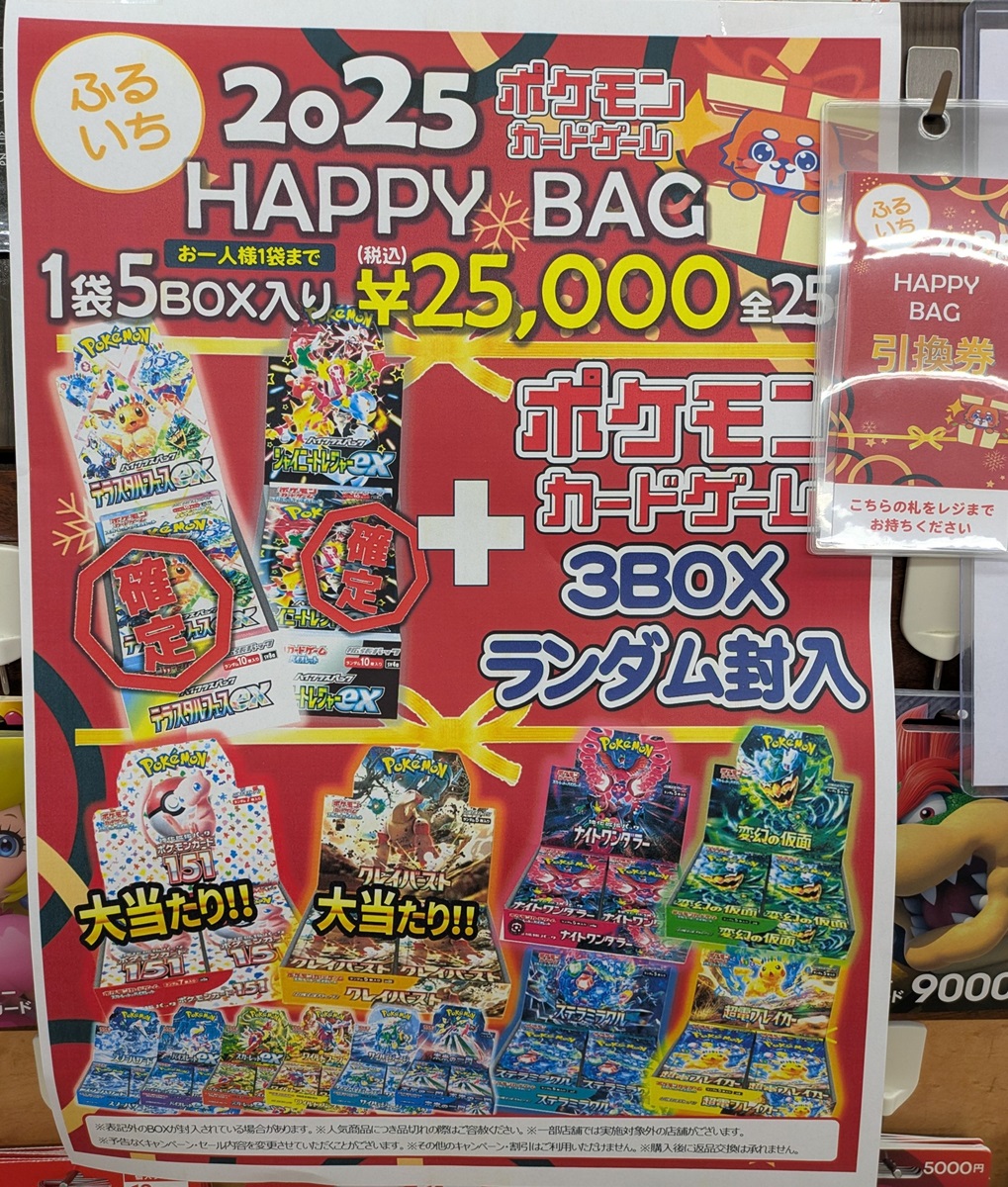 ポケカBOX 数量限定HAPPYバッグ販売開始‼️ 確定で #テラスタルフェス