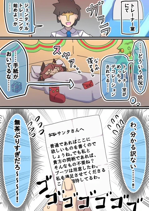 Q.ジェンティルドンナが欲しいクリスマスプレゼントは?
#ウマ娘 #ジェンティルドンナ 