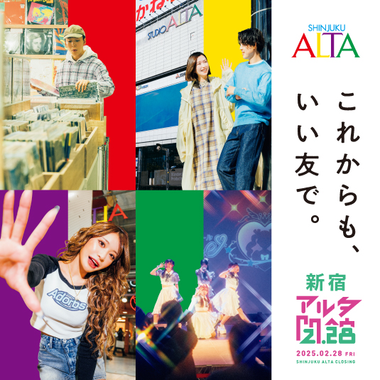 ikebukuro_alta's tweet photo. 【#新宿アルタ　#原宿アルタ】
／
＃これからもいい友で
＼
新宿・原宿アルタで1月2日（木）スタートの閉店イベント詳細が特設サイトで情報解禁🙌
ありがとう閉店セールほか寄せ書き企画や抽選会などを開催❤
ぜひ25年2月28日の閉店までご来店を心よりお待ちしております💁‍♀️
https://t.co/pVNrII9qJb https://t.co/YXoy2rFZ2k