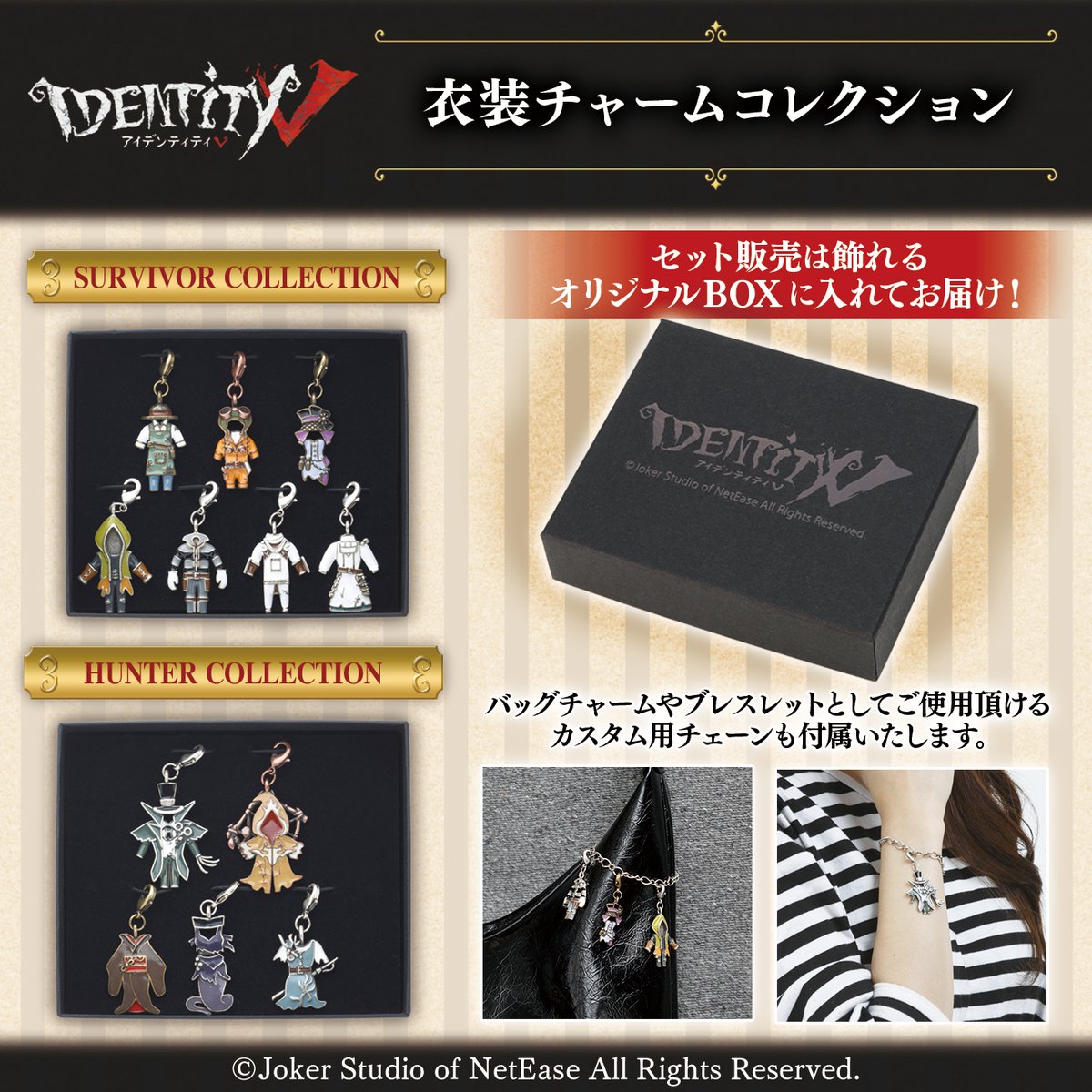 プレミアムバンダイより「IdentityV 第五人格」の新商品が続々登場