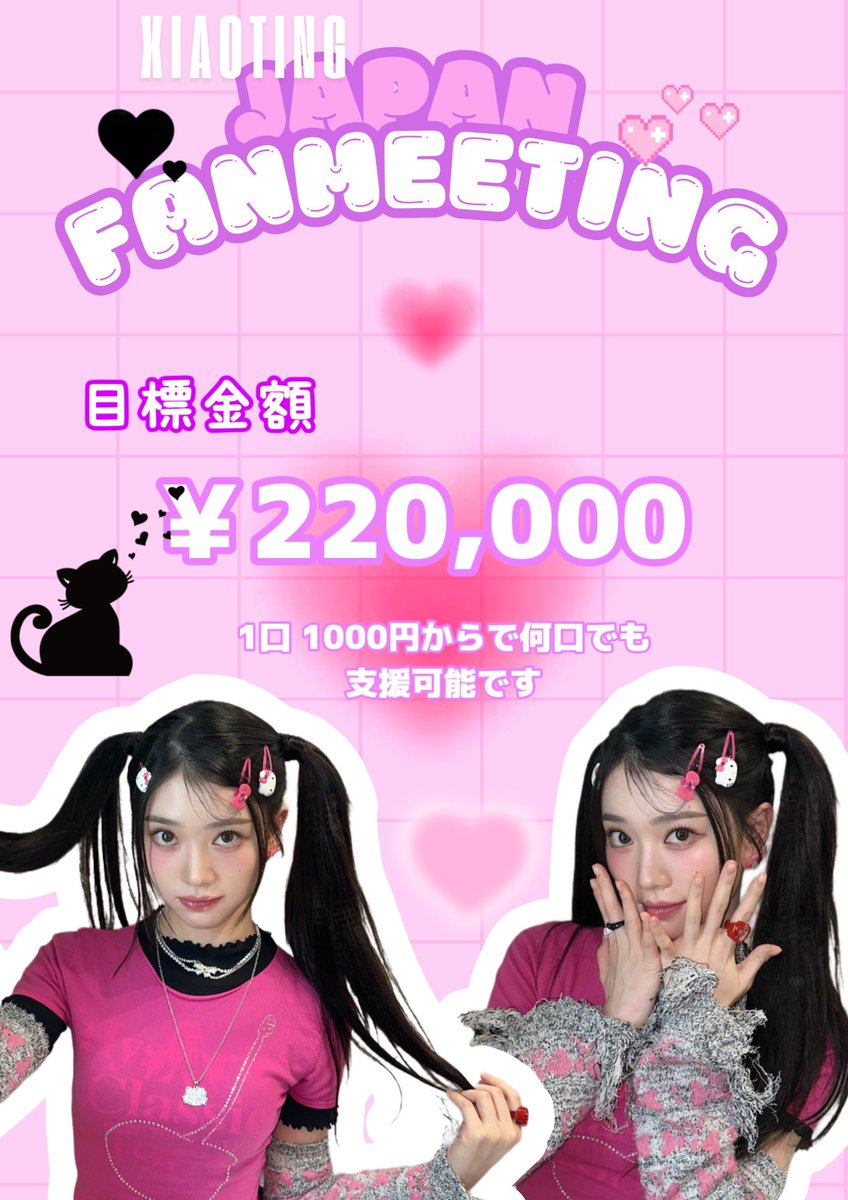 xiaoting_knight's tweet photo. 🤍🎀𓈒𓏸シャオティン 日本ファンミーティング クラファンのお知らせ 🤍🎀𓈒𓏸

2月に大阪と横浜で開催されるシャオティン単独ファンミーティングを盛大にお祝いするために駅広告を企画しました🎶

御協力お願いいたします🙇‍♀️

#Kep1er #XIAOTING #샤오팅 #沈小婷

https://t.co/M38Lh6bne5 https://t.co/RtFjvyCSHY