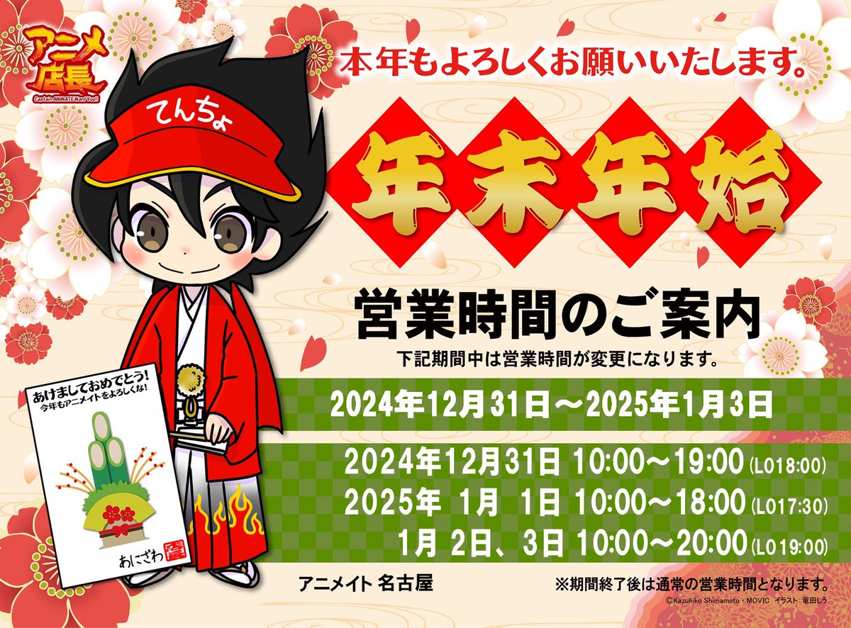 🎍年末年始の営業時間のお知らせ🎍 2024年12月31日(火)～2025年1月3日