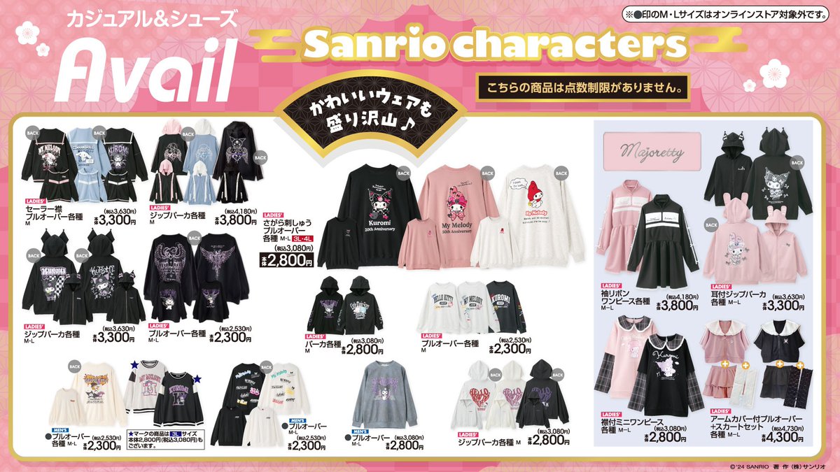 来年1/1（水・祝）アベイルにサンリオキャラクターズの新作が登場