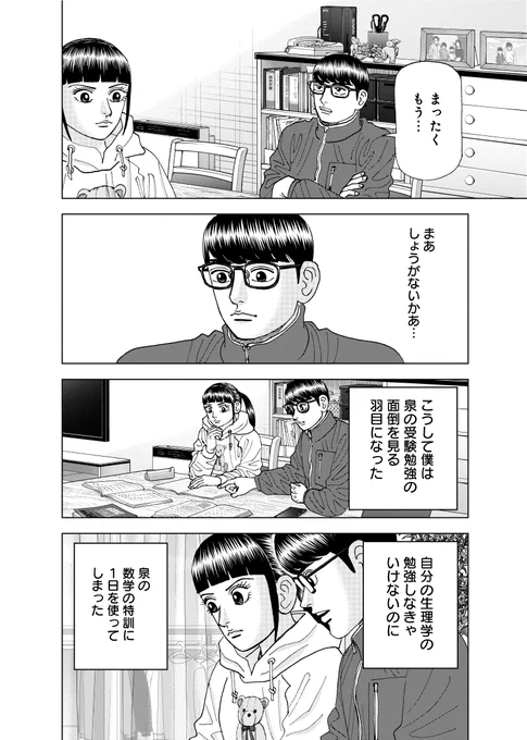 【受験生の妹がいつの間にか大志を抱いていた話】
(3/3) 
