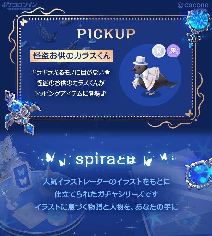 公式】ポケコロツイン on X: 