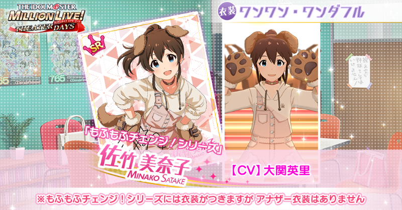 美奈子ページ 今回追加される美奈子ちゃんのカードには 『ワンワン・ワンダフル』が