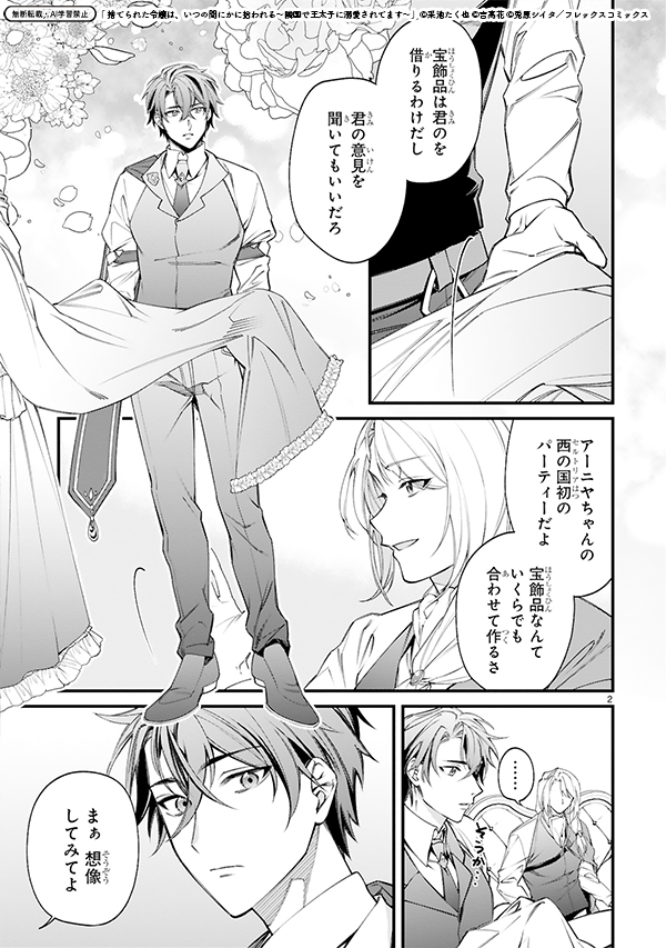 【12/26 更新】
✨コミックス第②巻 好評発売中!✨
『捨てられた令嬢は、いつの間にかに拾われる~隣国で王太子に溺愛されてます~』
番外編
https://t.co/5uTqnAufUZ
朝からリックに呼び出される用事とは--⁉
それは…パーティーで着るアーニヤの衣装選び😉💝