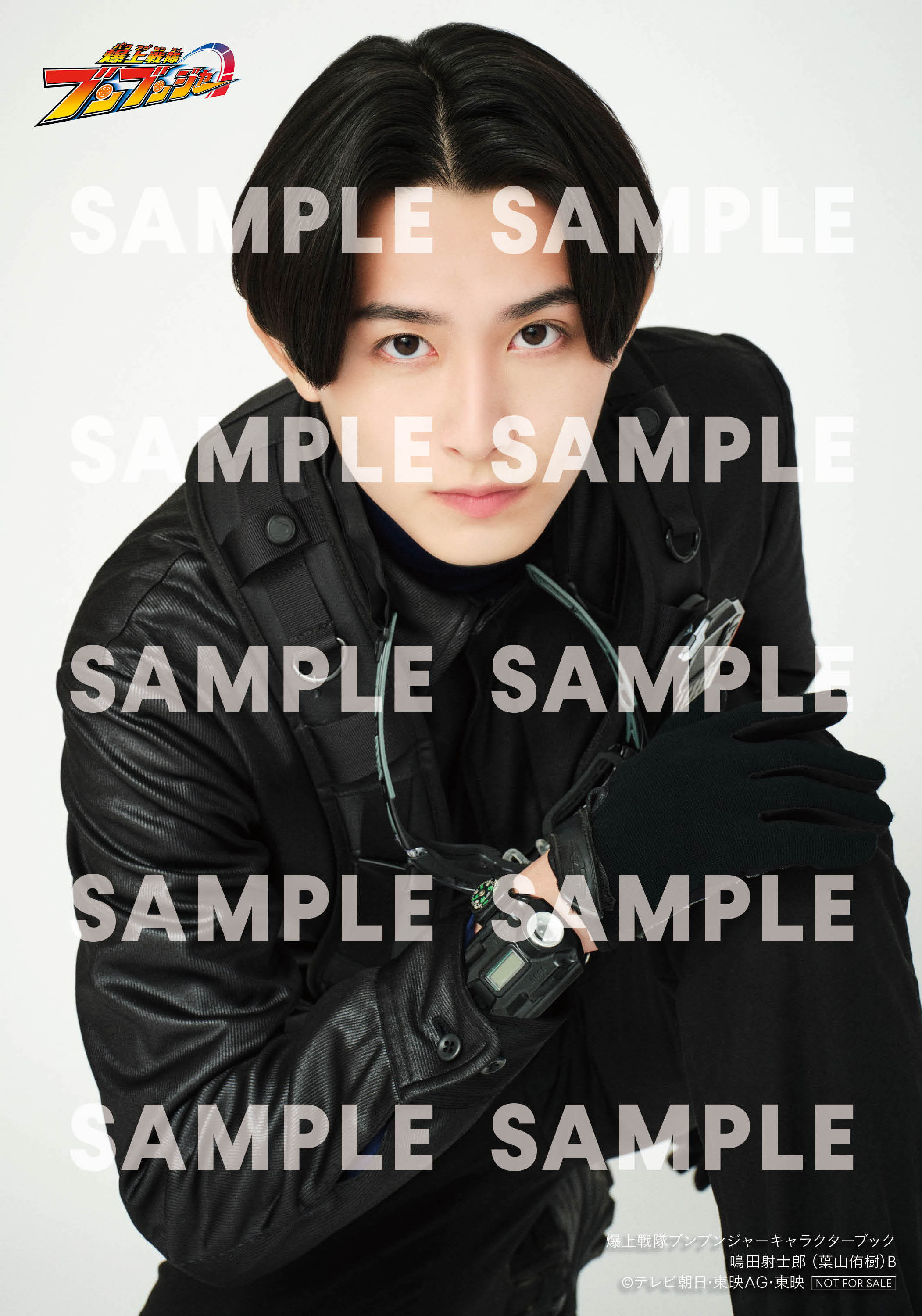 ブンブンジャー　キャラクターブック　特典　生写真　鳴田射士郎　葉山侑樹 HMV&BOOKS online限定特典：鳴田射士郎 生写真A》爆上戦隊