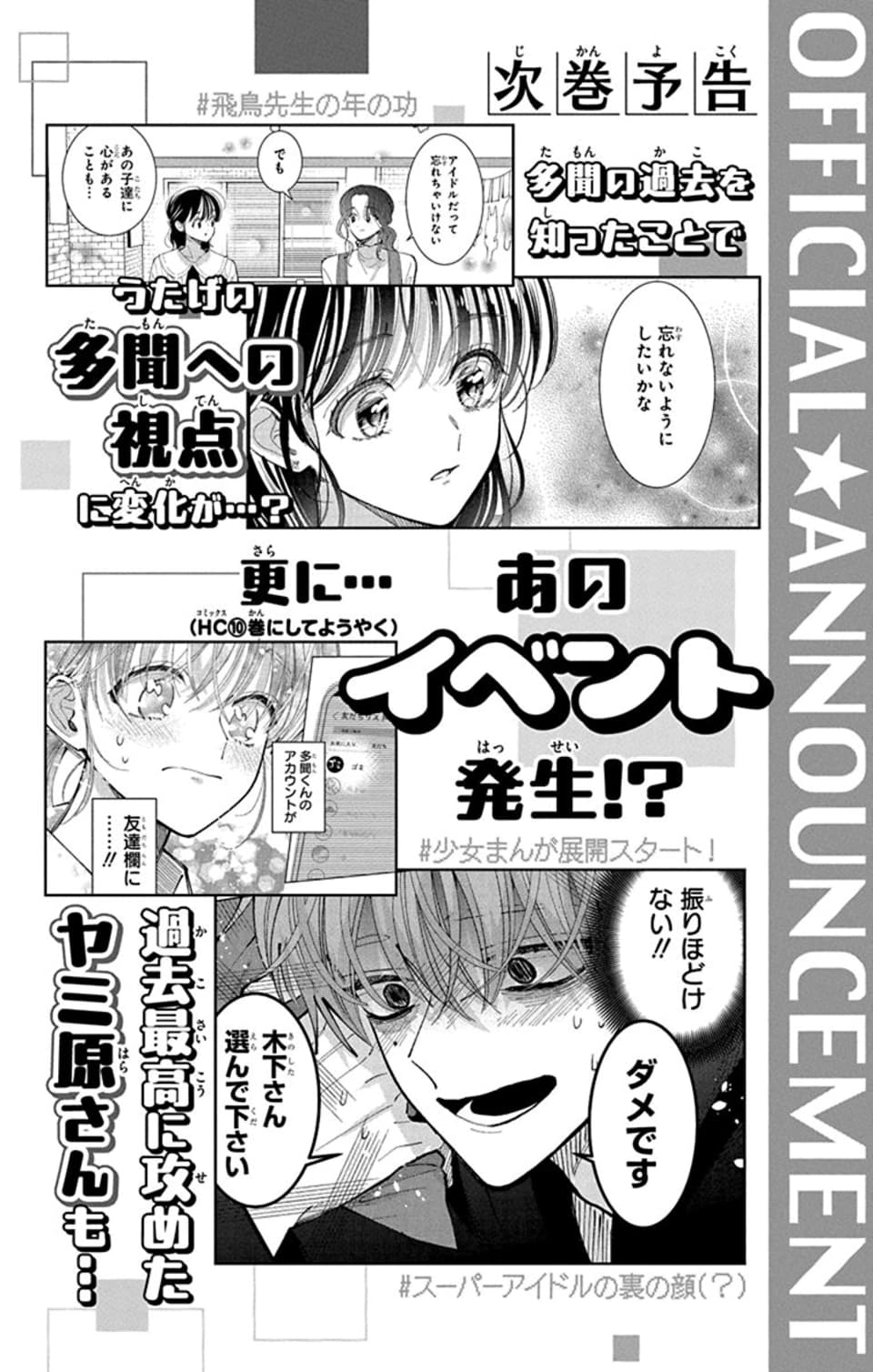 多聞くん今どっち!? 1-10巻 特装版小冊子/特典多数 多聞くん今どっち!? 【公式】最新11巻発売中！ on X: 