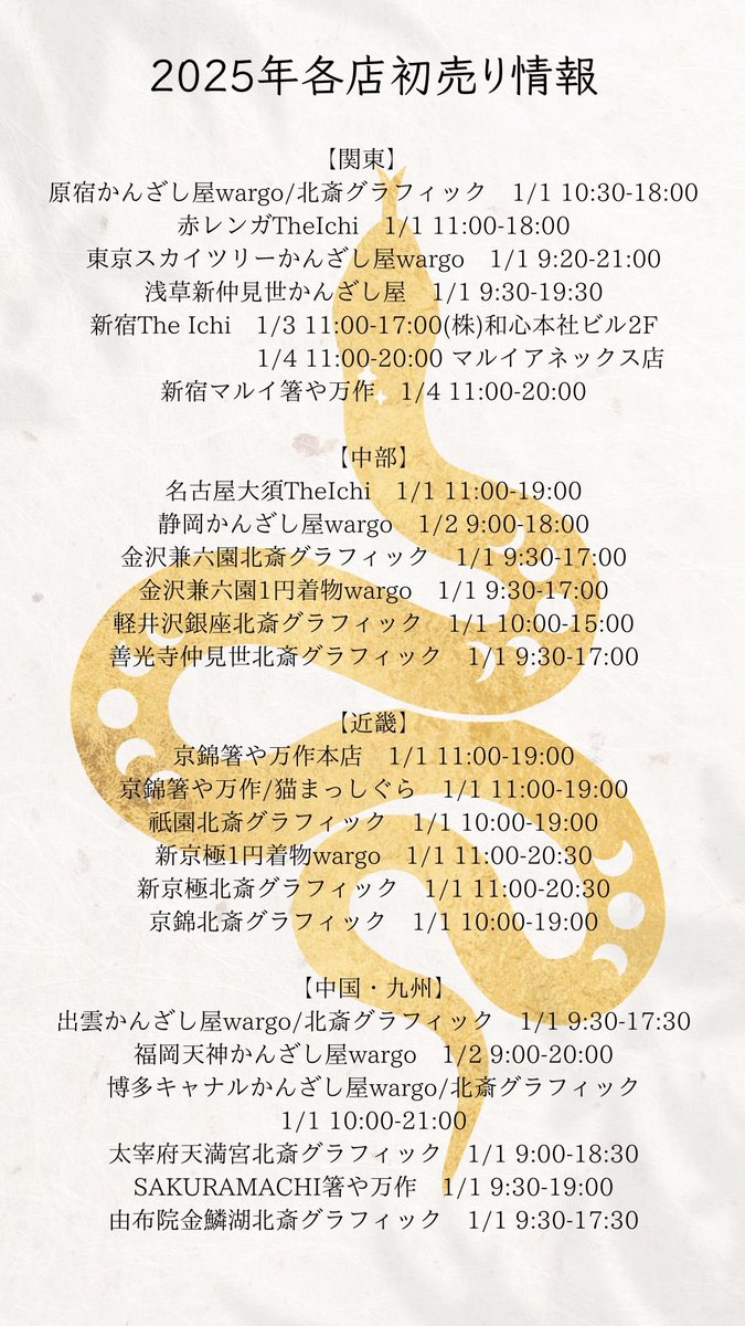 🎍2025年福袋情報解禁📣‼️ こんにちは！ もうすぐ1年が終わる頃という