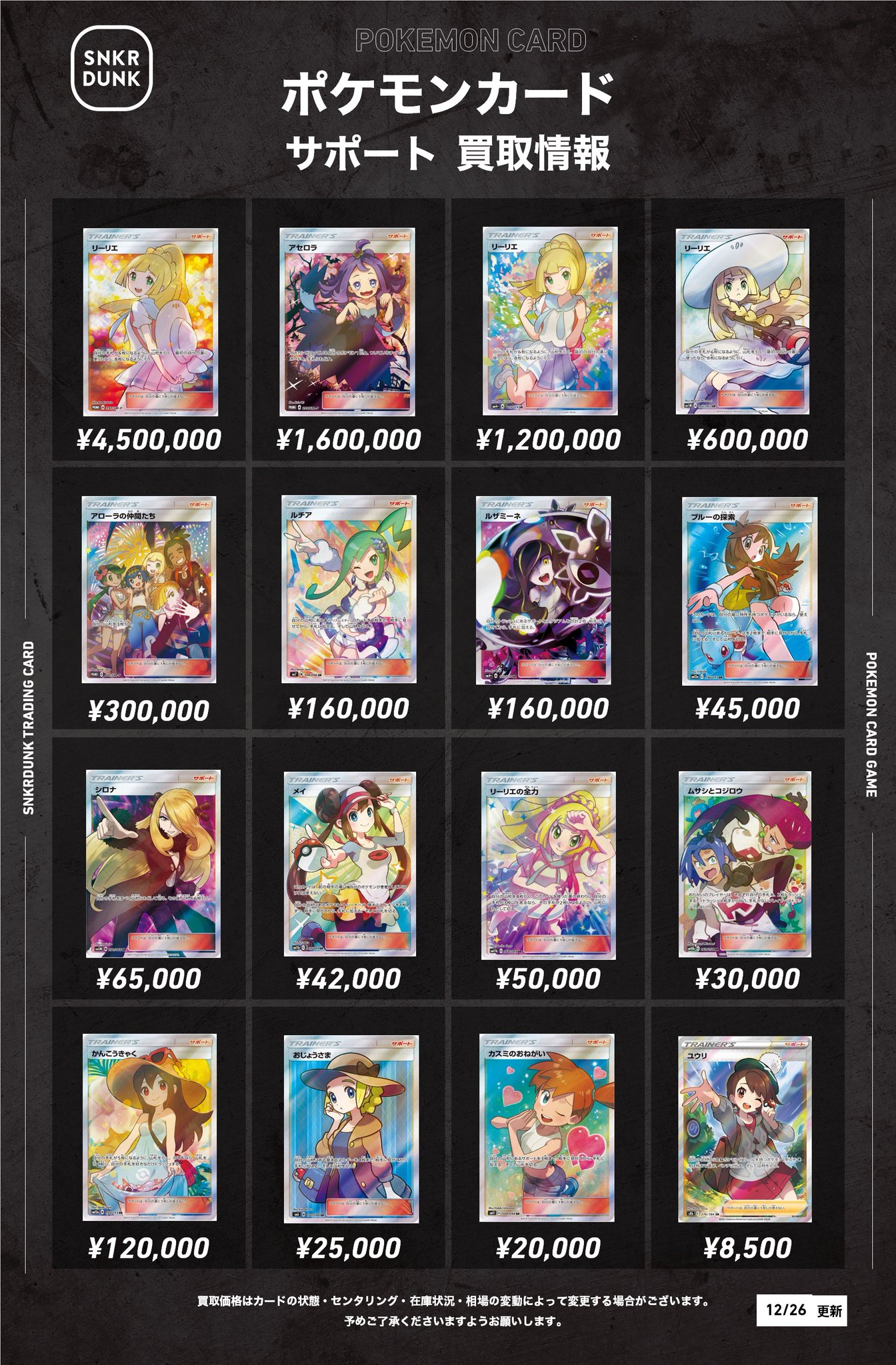 スニダントレカ秋葉原店【公式】 on X: 