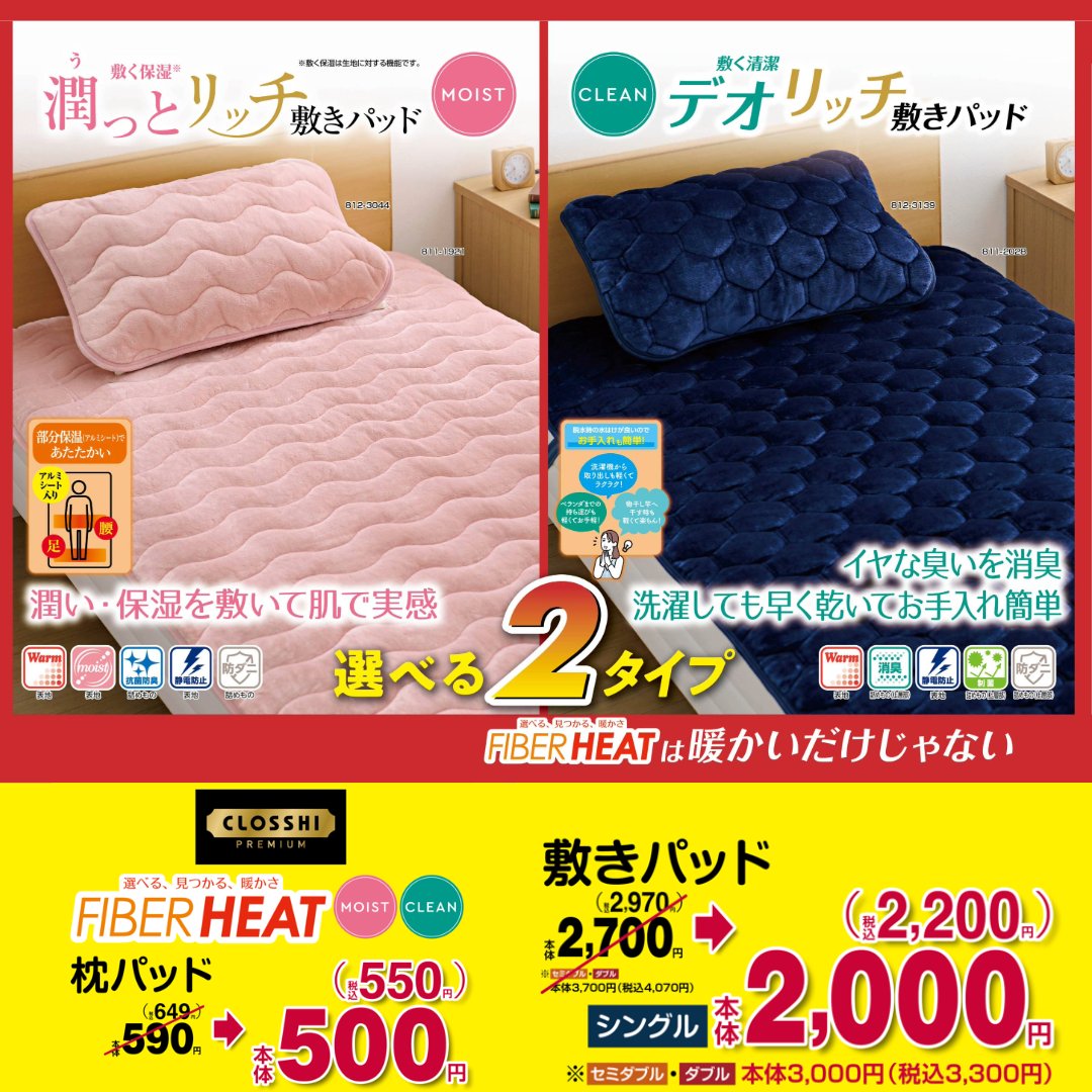 新品未使用未開封　しまむら　キングサイズ敷パッド　ファイバーヒート 今年の #ファイバーヒート は暖かいだけじゃない❗️ ＜シングル