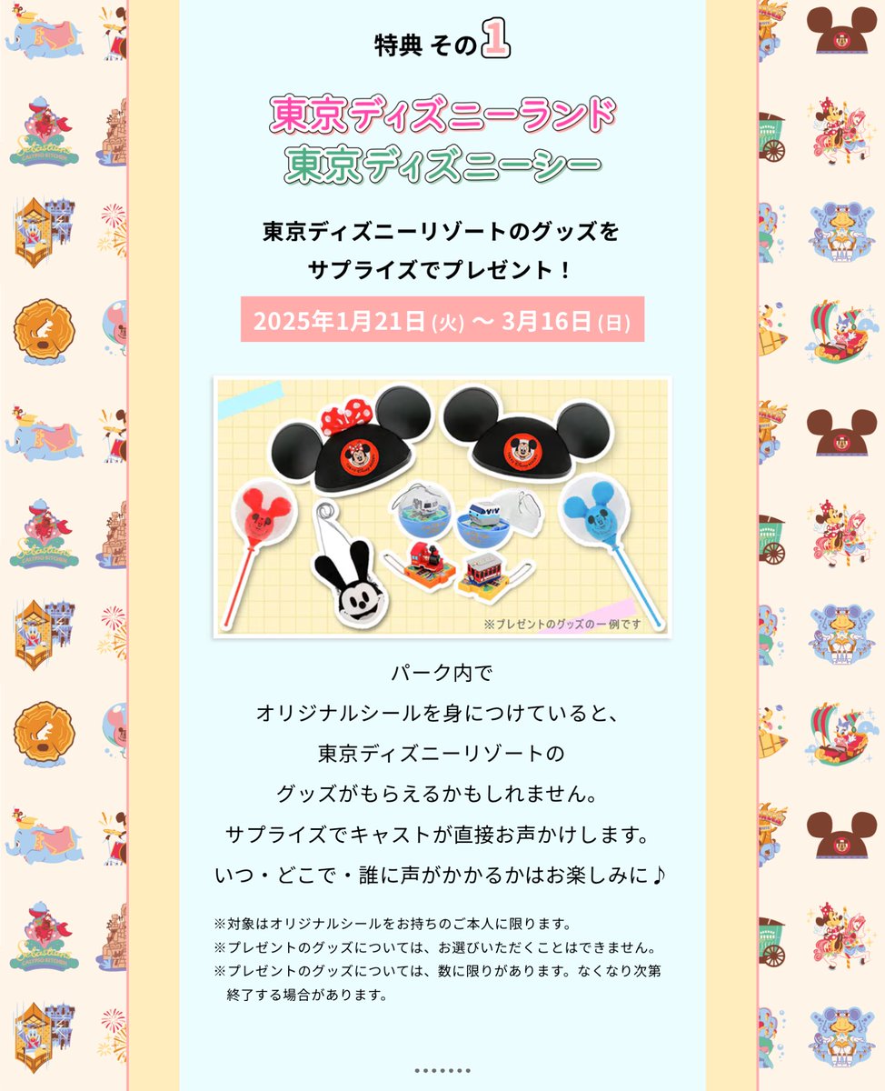 春ディズニーの特典その1が豪華ですね グッズ割引とかではなく