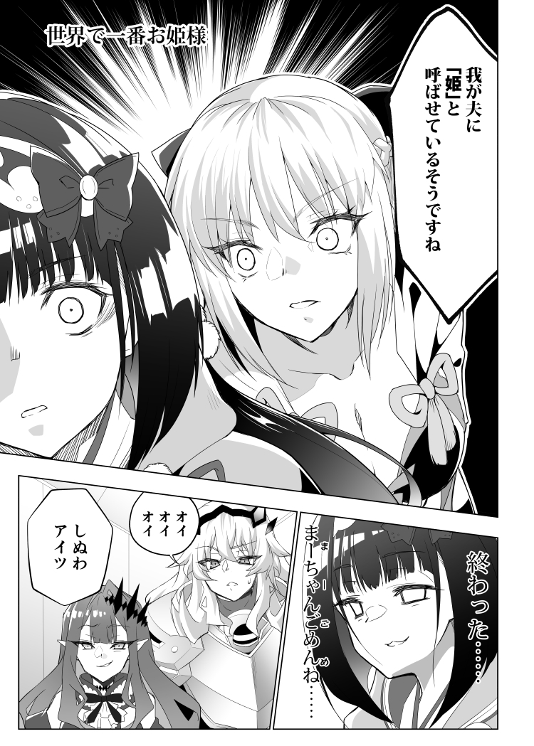 【FGO新刊】世界で一番お姫様【モルガン】(1/3) #C105 