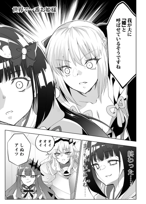 【FGO新刊】世界で一番お姫様【モルガン】(1/3) #C105 