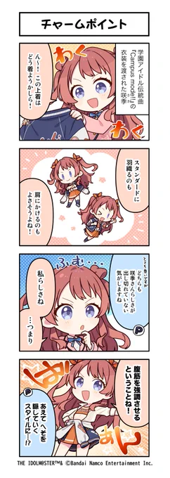/
🏫  #学マス 4コマ漫画📝💫
\

📌第55話「チャームポイント」

_________________________
🌸学マス好評配信中!
ダウンロードはこちら👇
https://t.co/9Bwf8is59N

#学マス4コマ 