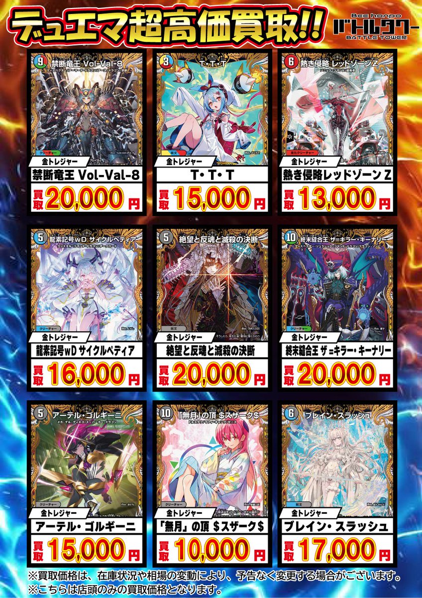 デュエマ TTT 金 おさる せ5 📢【#デュエマ 買取表】📢 「T.T.T」金トレジャー 🔥￥1⃣5⃣