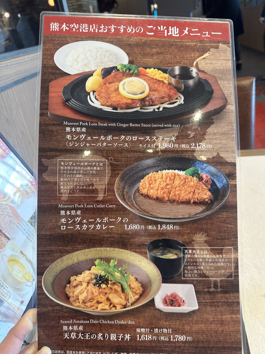montvertnouyama's tweet photo. 熊本空港の【ロイヤルホスト】さんにモンヴェールポークが登場しています！
帰省の際、お出迎えお見送りの時にぜひ食べて下さい😊

三女は1人で２つ食べました🤭🧡

こちらは2024年12月現在のメニューです。 https://t.co/Pz28cX6CYD