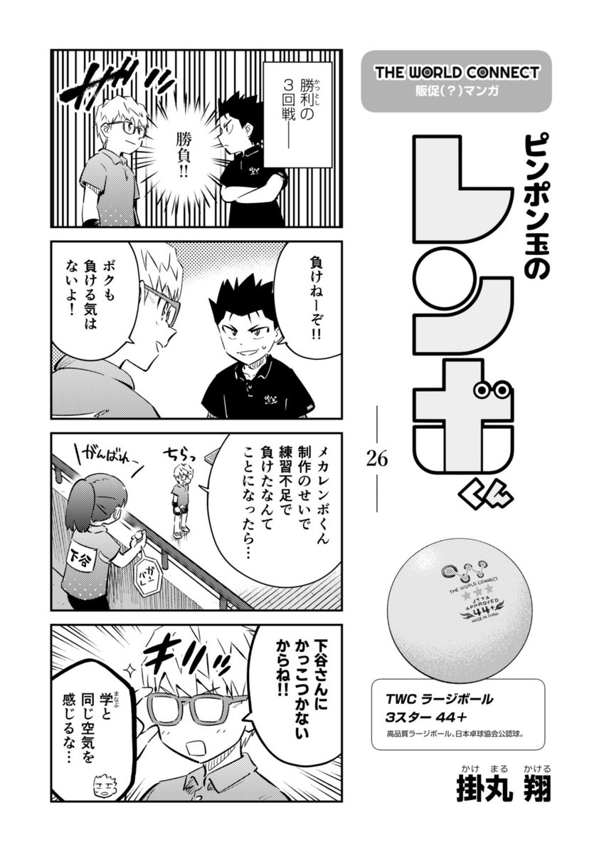 『ピンポン玉のレンボくん』26話です♻️
#ピンポン玉のレンボくん
#TheWorldConnect