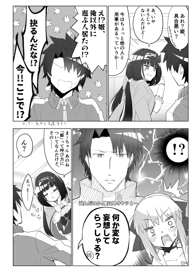【FGO新刊】世界で一番お姫様【モルガン】(2/3) #C105 