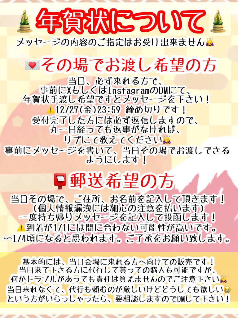saecha_ppc's tweet photo. 年賀状の当日手渡し受け取りの方、締め切り明日中です！∩^ω^∩
当日受け取りの場合はメッセージ書いて持っていくので、必ず予約してて下さい🙇‍♀️
キャンセル料は200%です∩^ω^∩♡♡♡

��送の方は、当日その場で住所記入して貰うだけだ大丈夫です∩^ω^∩

既に予約済みの方ありがとうございます🥰 https://t.co/lwUJHUvcNP
