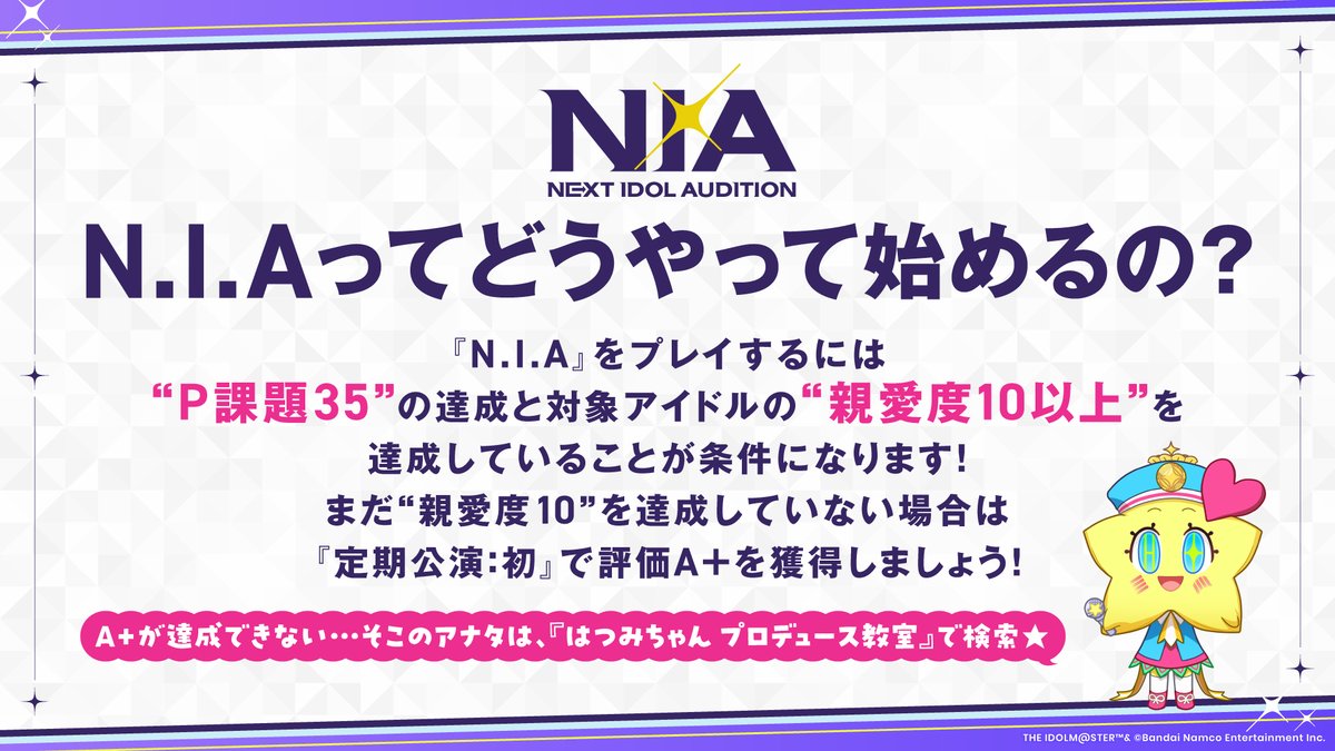 ◤￣￣￣￣￣￣￣￣￣￣￣￣￣ 新プロデュース＆新シナリオ 『N.I.A編