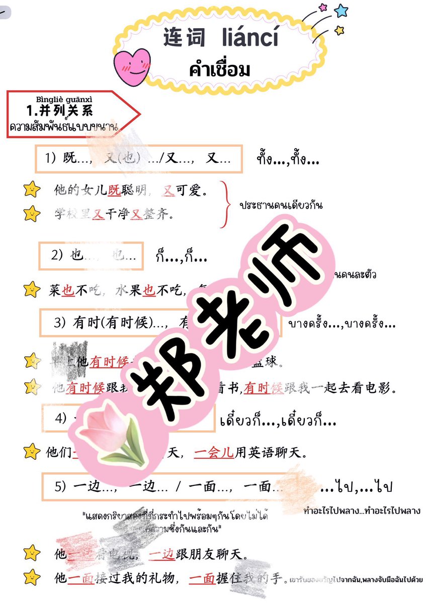 pupubolin's tweet photo. ไฟล์สรุปเนื้อหา A-levelจีน🇨🇳
 คำเชื่อมกับคำที่มีความหมายใกล้เคียงกัน
💖อธิบายอย่างละเอียดพร้อมทั้งแบบฝึกหัดและเฉลย 
💖แจกฟรี!! ไฟล์คำลักษณนาม 
💖ราคา 60฿ 
💖 20 กว่าหน้า

#Alevelจีน #dek68 #dek67 #ไฟล์สรุป #ชีทสรุป #รับสอนภาษาจีน #hsk #Patจีน #ภาษาจีน #Tcas68 #ALevel68 #ติวจีน https://t.co/Q0FlMYNdt6