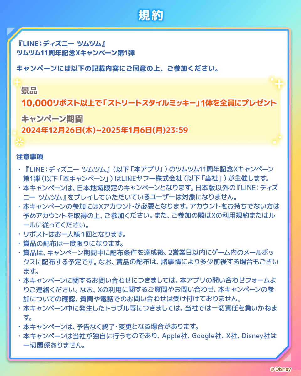 LINE：ディズニー ツムツム公式 tweet media