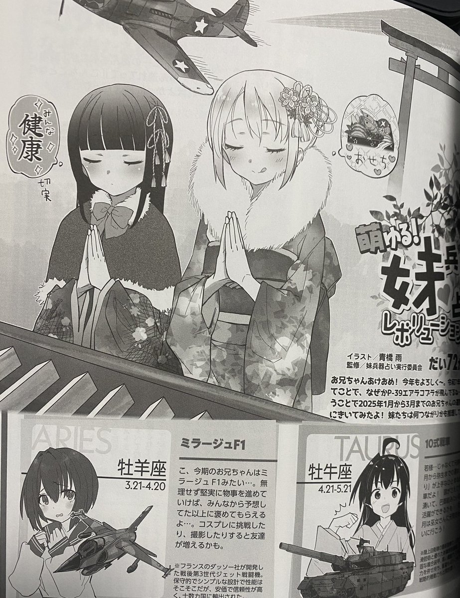 どこに出しても恥ずかしい軍事雑誌
MC⭐︎あくしず75

発売してます!
中はこんな感じで温度差でヒートショック起こしそうです!

ツリーで購入先> 