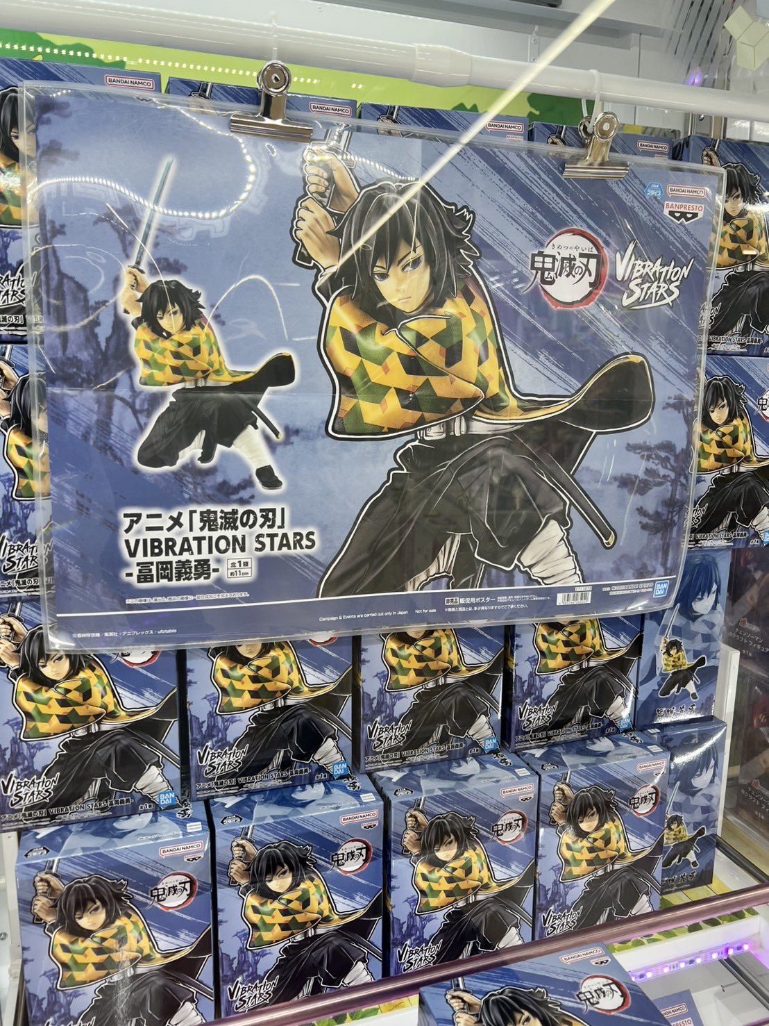 鬼滅の刃VIBRATION STARS 冨岡義勇フィギュア20個