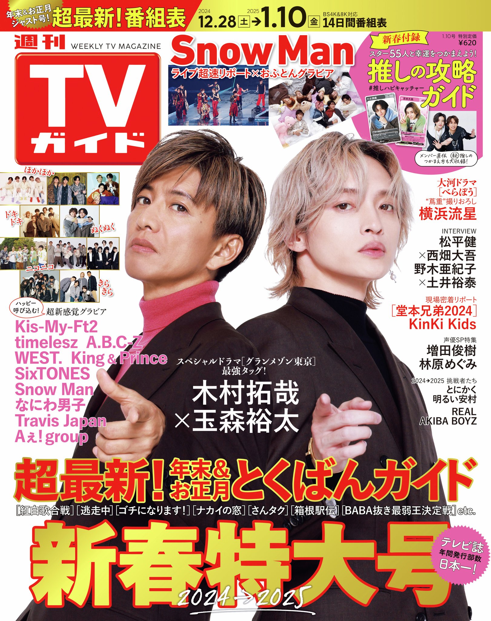 ⑨ SexyZone 玉森裕太 雑誌 ポスター（Kis-My-Ft2 - 【Hey!Say
