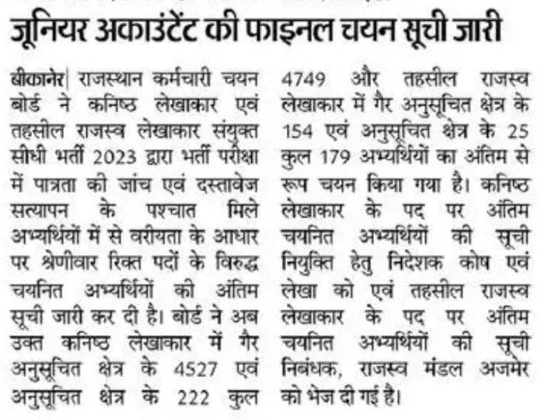 JrA भर्ती जो 3 वर्ष से लंबित है, अब अंतिम परिणाम जारी हो चुका है लेकिन कुछ शक्तियों द्वारा नियुक्ति को रोका जा रहा है अत वित्त विभाग से संबंधित DTA dept से जल्दी प्रक्रिया पूर्ण करावे 
<a href="/BhajanlalBjp/">Bhajanlal Sharma</a> <a href="/KumariDiya/">Diya Kumari</a> <a href="/RajGovOfficial/">Government of Rajasthan</a> 
#JrA_वालों_को_नियुक्ति_दो
#JRA_मांगे_नियुक्ति_पत्र
