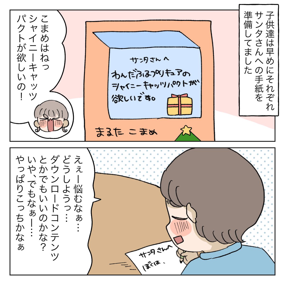 「メリークリスマス🎄【前編】」(2/3) 