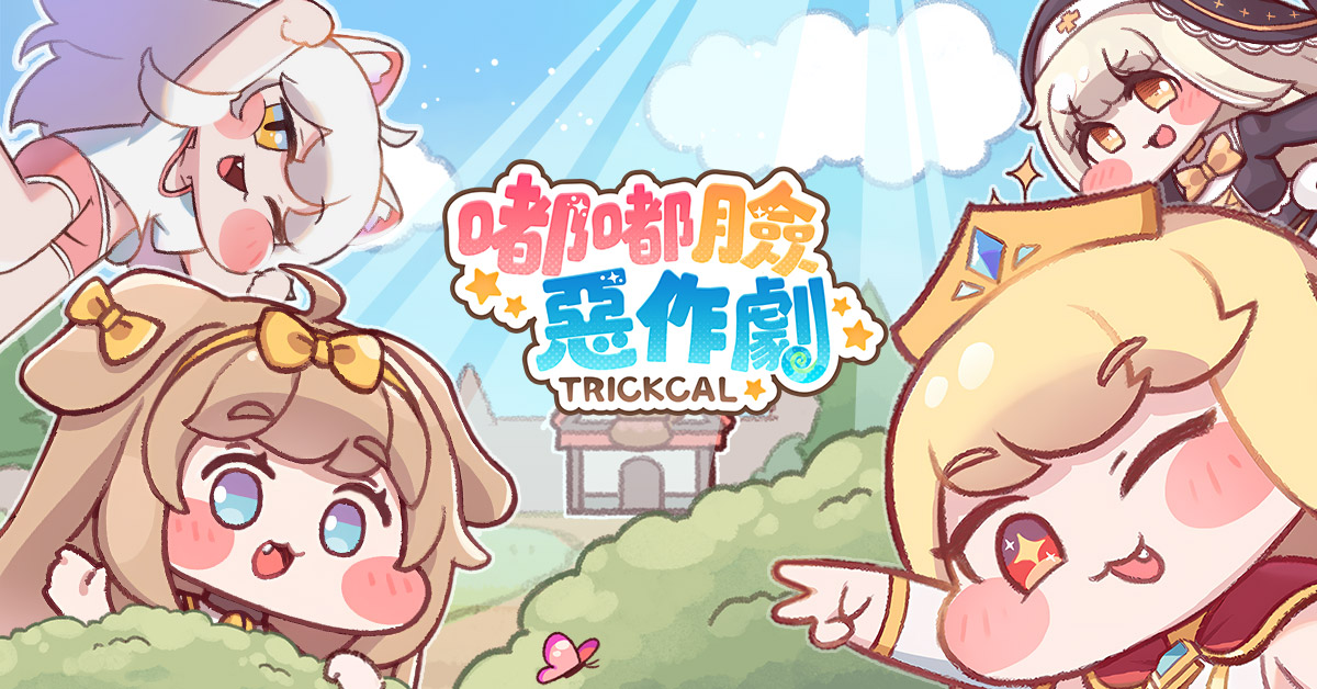 trickcal_TW's tweet photo. 【嘟嘟臉來啦！不給捏~就搗蛋！】
通往奇幻異世界的次元之門，馬上就要開啟啦！
此刻大家正在艾利亞斯殷切等候教主的大駕光臨喲！
接下來的異世界奇幻冒險之旅，可麗餅就會陪著教主一路闖蕩囉！
期待��和教主正式碰面的那一天呢！
一定要動動手指加入我們唷～｡◕‿◕｡
#嘟嘟臉惡作劇 #TrickcalREVIVE https://t.co/slv7AV1YSP