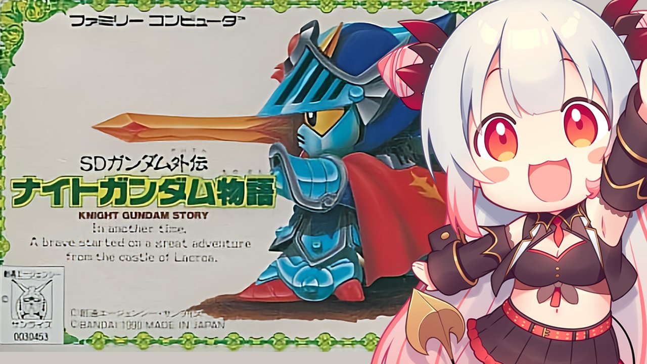 SDガンダム外伝 ナイトガンダム物語2/ファミコン(FC)/ソフトのみ