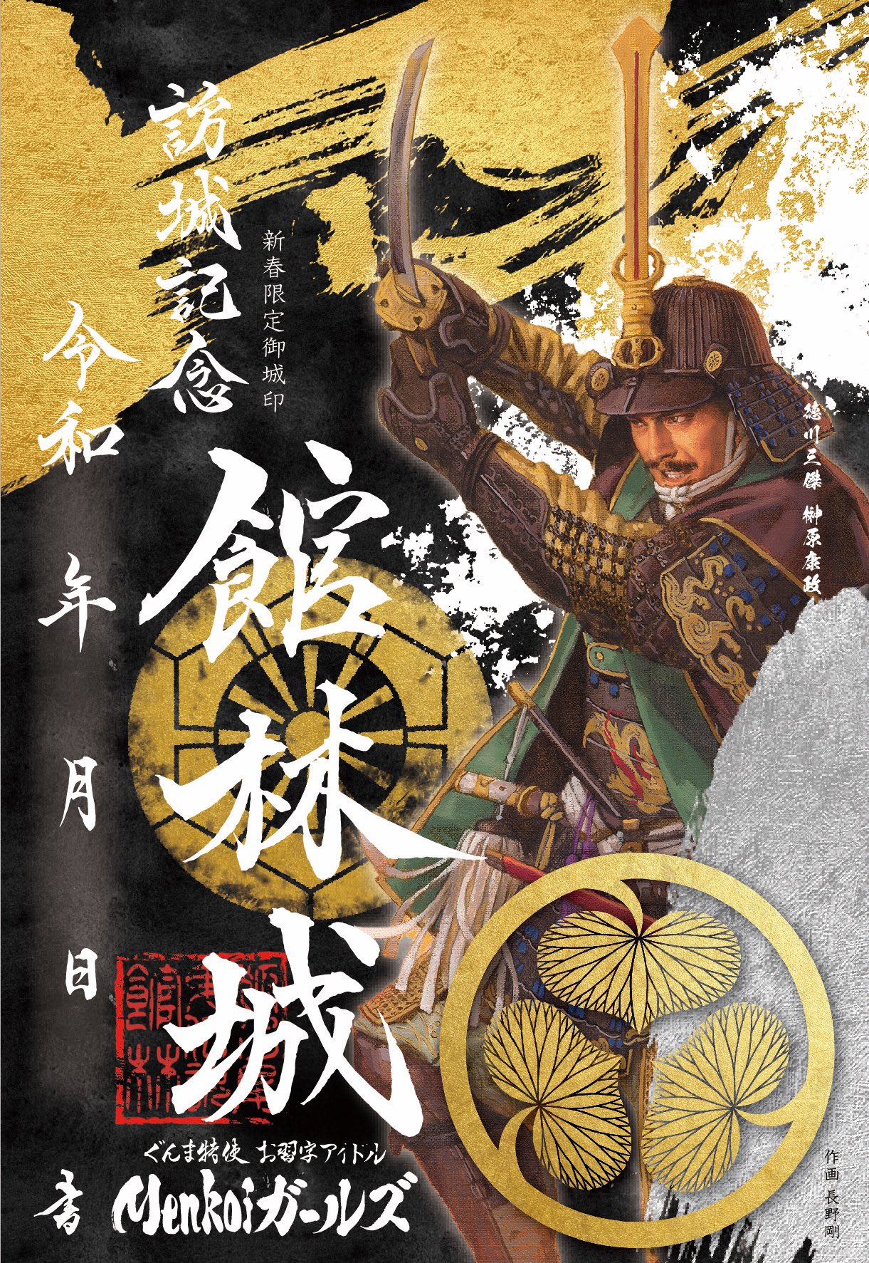 館林城 御城印 冬限定版 | 全国御城印コレクション - 攻城団