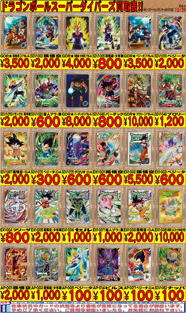 ドラゴンボールスーパーダイバーズSDV1-049ブロリー 典雅 ドラゴンボールスーパーダイバーズSDV1-049ブロリー 典雅